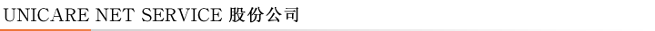 UNICARE NET SERVICE股份公司